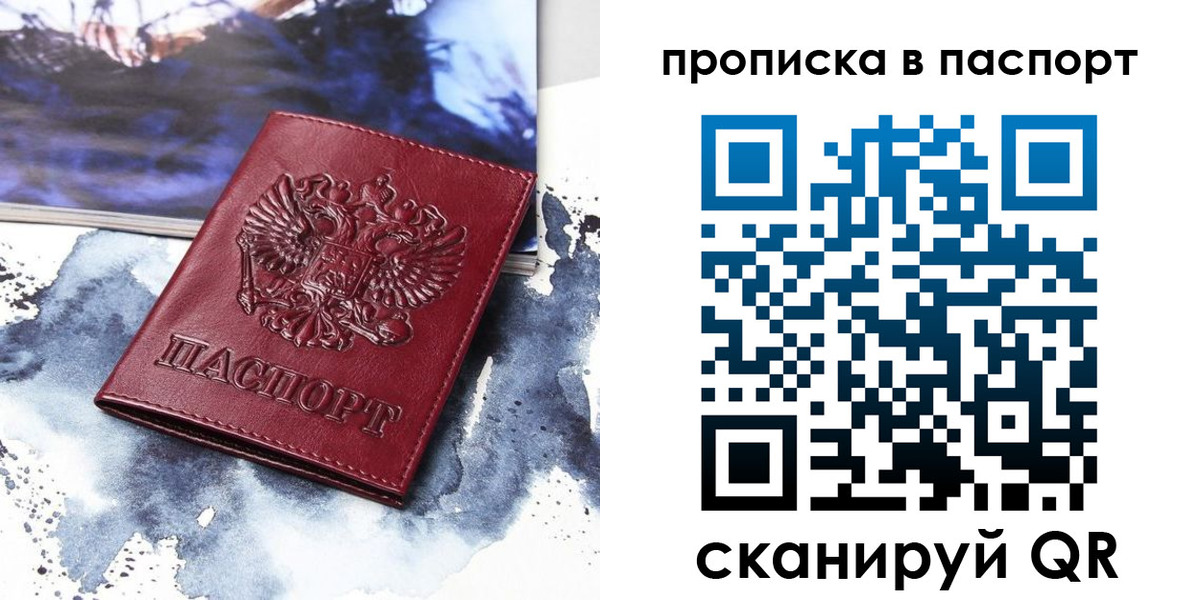 временная регистрация законно в Уссурийске