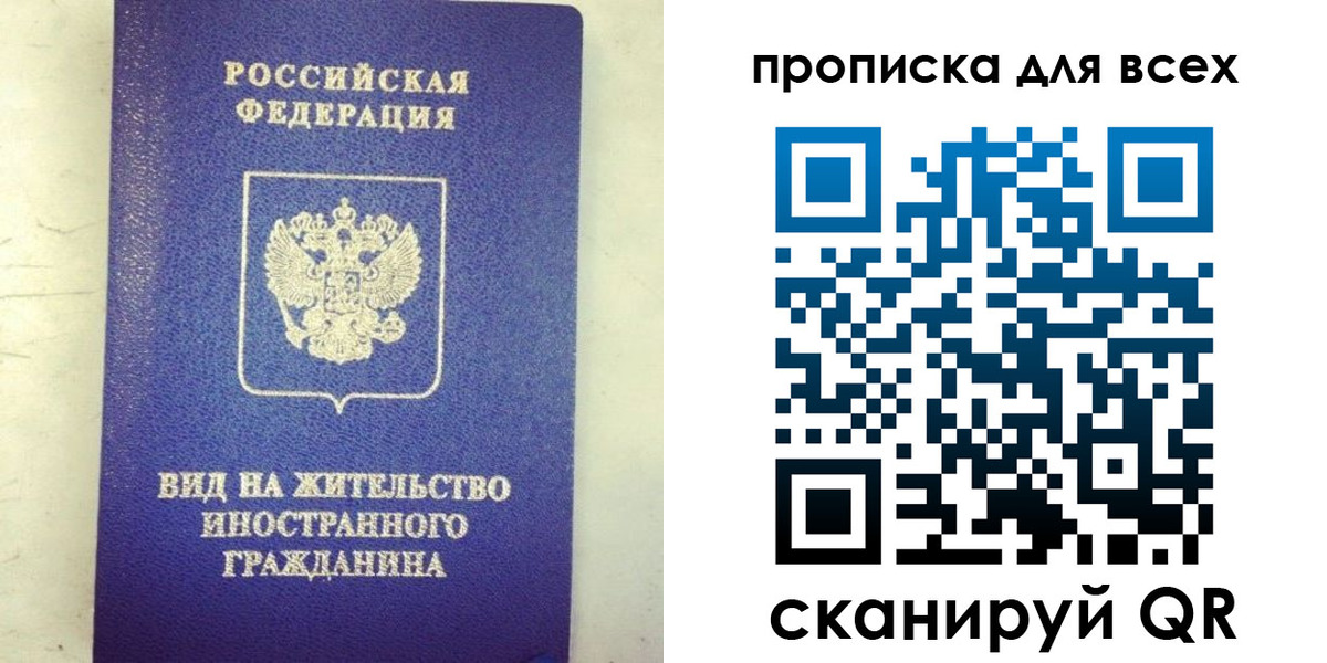 прописка штамп в Уссурийске