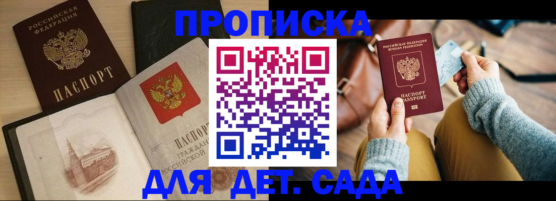 прописка штамп в Уссурийске