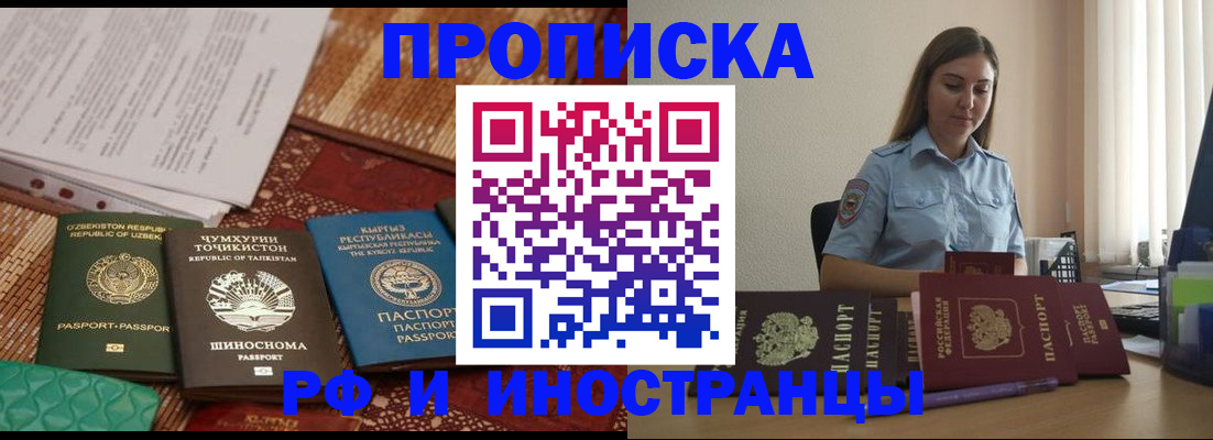 временная регистрация для всех в Уссурийске