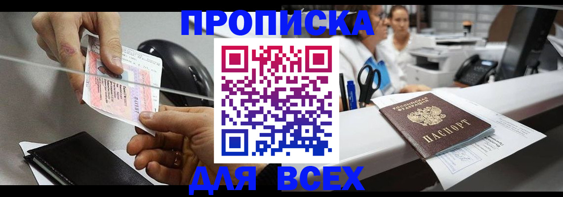 прописка регистрация в Уссурийске