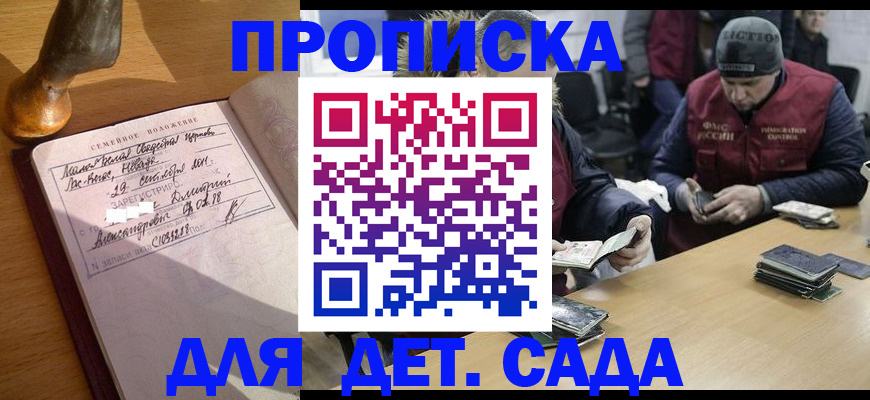 прописка регистрация в Уссурийске
