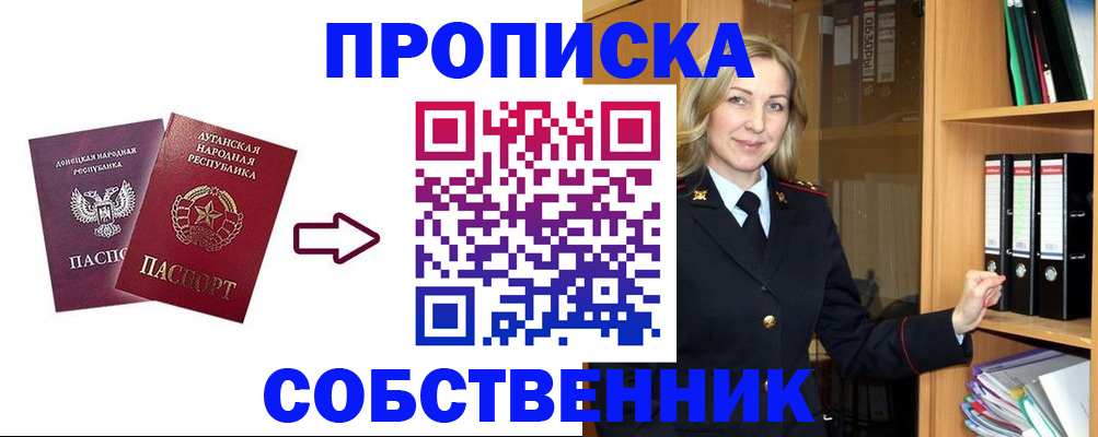 прописка поиск в Уссурийске